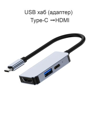 USB-хаб адаптер Type-C to HDMI з підтримкою Power Delivery Type-C / плюс USB 3.0